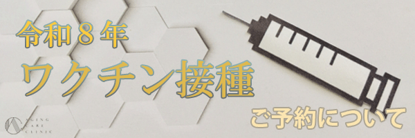 ワクチン接種